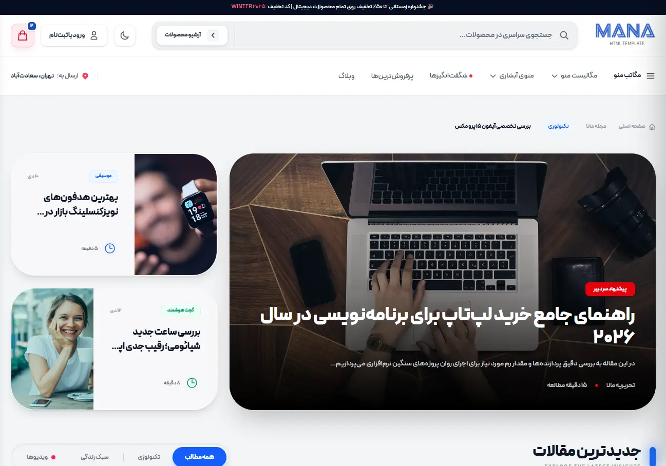 فروشگاه دنیای هوشمند مانا 
